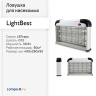 Ловушка для насекомых LightBest LBTraps 2x15W 220V 80-100m2