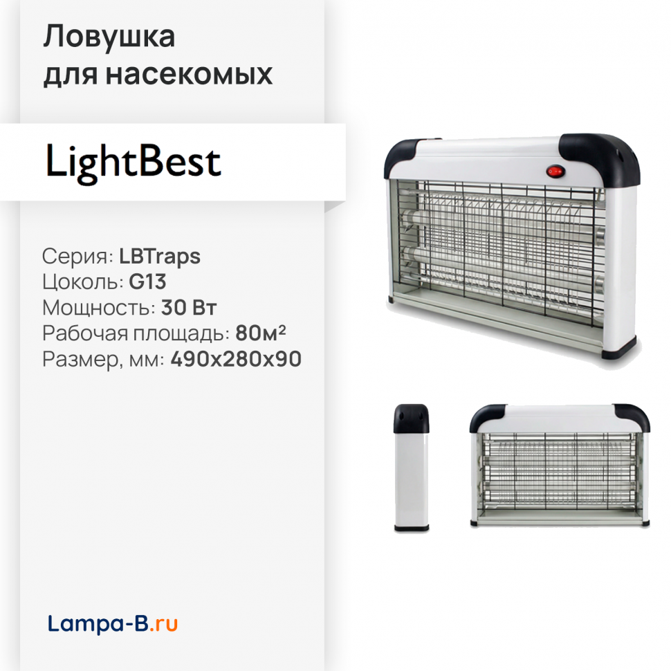 Ловушка для насекомых LightBest LBTraps 2x15W 220V 80-100m2
