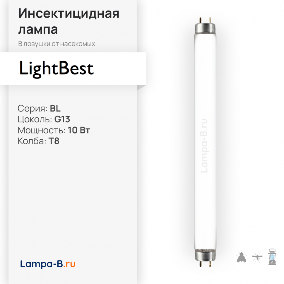Лампа инсектицидная в пленке в ловушки для насекомых LightBest BL 10W T8 G13 355-385nm L=331mm