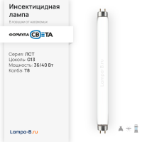 Лампа в ловушки для насекомых и полимеризации ЛСТ 36/40W G13 T8 | UVA 350-400nm 15000h | - ФОРМУЛА СВЕТА