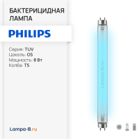 Бактерицидная лампа TUV 8W G5 (G8) Philips (ДБ 8 М; ДРБ 8-1)