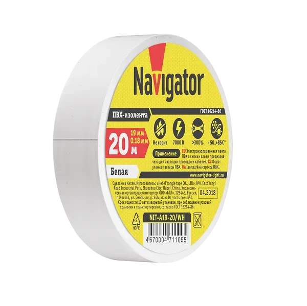 Изолента ПВХ Белая 19мм 20м | NIT-A19-20/WH | - НАВИГАТОР
