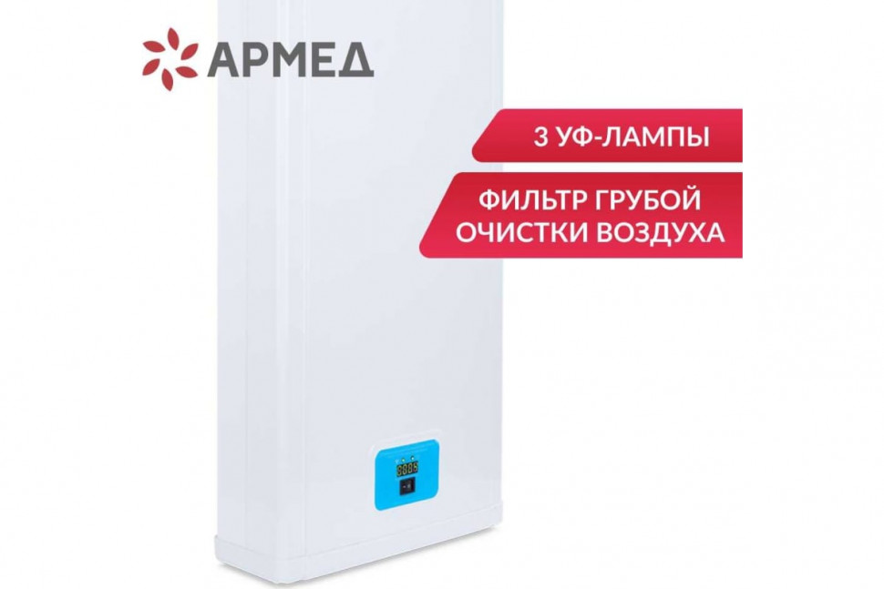 РЕЦИРКУЛЯТОР 3-115 МТ "Armed" (металл с таймером)