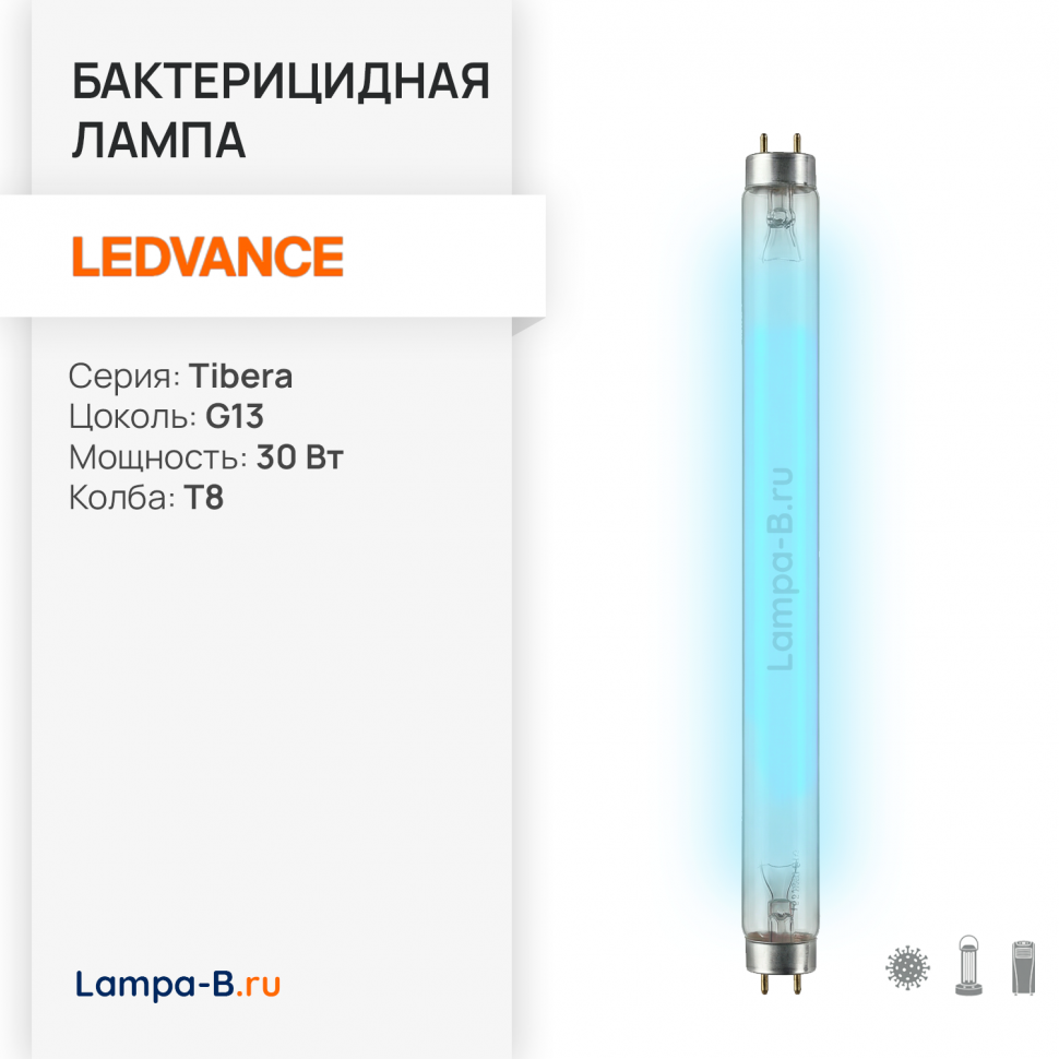 Бактерицидная лампа UVC TIBERA 30W G13 LEDVANCE