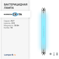 Бактерицидная лампа 30w ЛСТ UVC G13 T8 ФС без озона