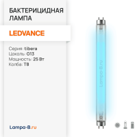 Лампа бактерицидная ультрафиолетовая TIBERA 25W T8 G13 UVC | 253,7nm без озона | d26x452 | - LEDVANCE