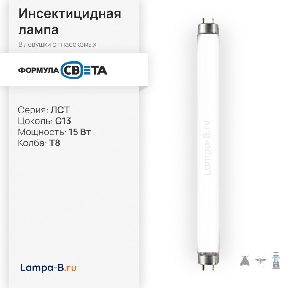 Лампа в ловушки для насекомых и полимеризации ЛСТ 15W G13 T8 | UVA 350-400nm 15000h | - ФОРМУЛА СВЕТА